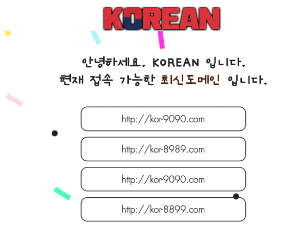 코리안 먹튀검증 주소 가입코드 추천인 도메인 토토 꽁머니