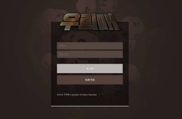 우뢰매 먹튀검증 주소 가입코드 추천인 도메인 토토 꽁머니