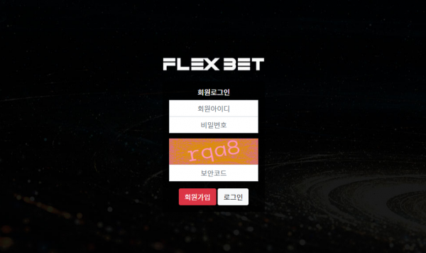 플렉스벳 먹튀검증 주소 가입코드 추천인 도메인 토토 꽁머니