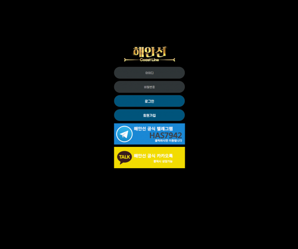 해안선 먹튀검증 주소 가입코드 추천인 도메인 토토사이트 꽁머니