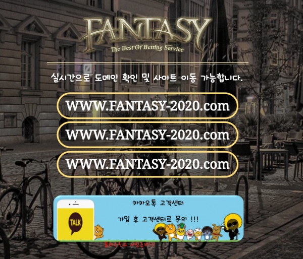 판타지 먹튀검증 주소 가입코드 추천인 도메인 토토 꽁머니
