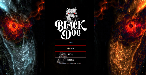 블랙독 먹튀검증 주소 가입코드 추천인 도메인 토토 꽁머니