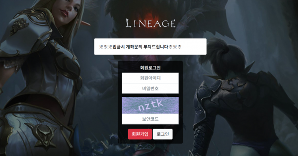리니지 먹튀검증 주소 가입코드 추천인 도메인 토토 꽁머니