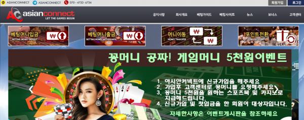 아시안커넥트 먹튀검증 주소 가입코드 추천인 도메인 토토 꽁머니