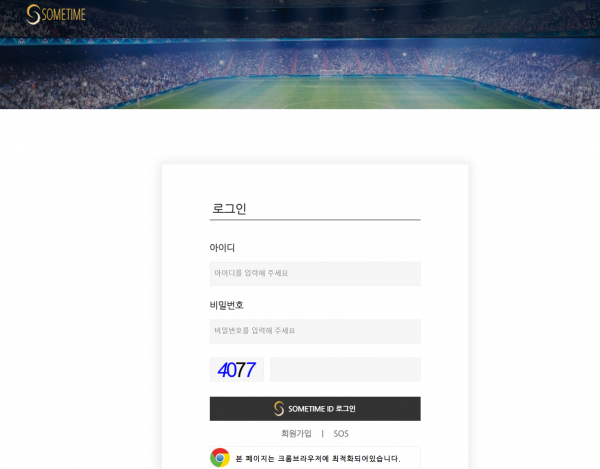 썸타임 먹튀검증 주소 가입코드 추천인 도메인 토토 꽁머니