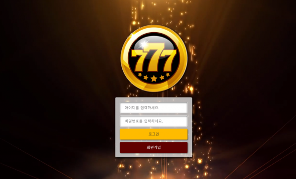 777 먹튀검증 주소 가입코드 추천인 도메인 토토 꽁머니