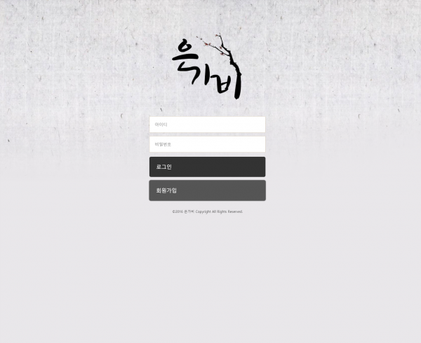 은가비 먹튀검증 주소 가입코드 추천인 도메인 토토 꽁머니