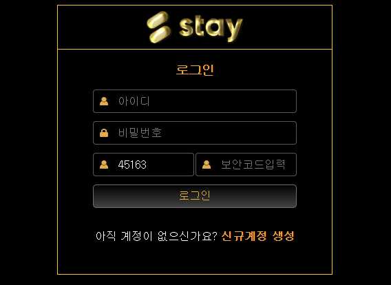 스테이 먹튀검증 가입코드 추천인 도메인 주소 토토 꽁머니