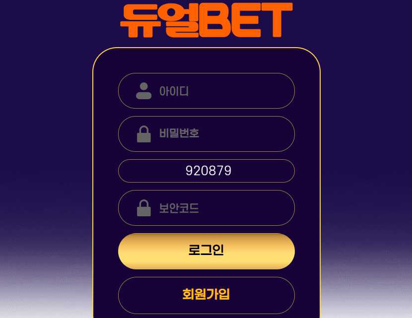 듀얼벳 먹튀검증 주소 가입코드 추천인 도메인 토토 꽁머니