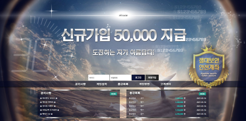 하늘고래 먹튀검증 주소 가입코드 추천인 도메인 토토 꽁머니