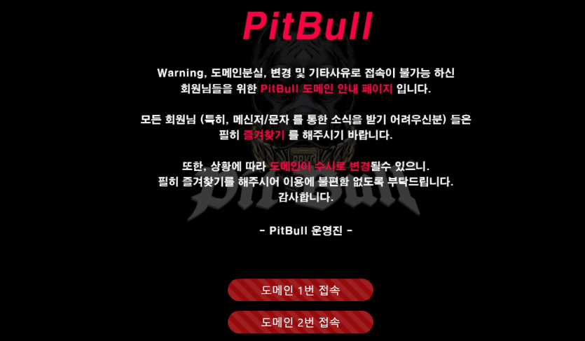 핏불 먹튀검증 주소 가입코드 추천인 도메인 토토 꽁머니