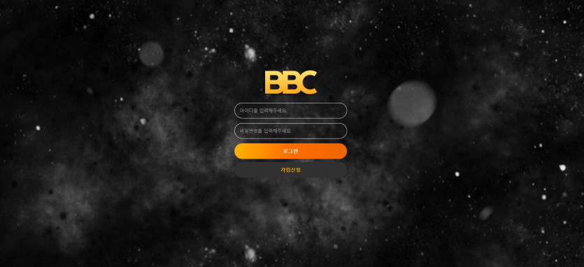 BBC 먹튀검증 주소 가입코드 추천인 도메인 토토 꽁머니