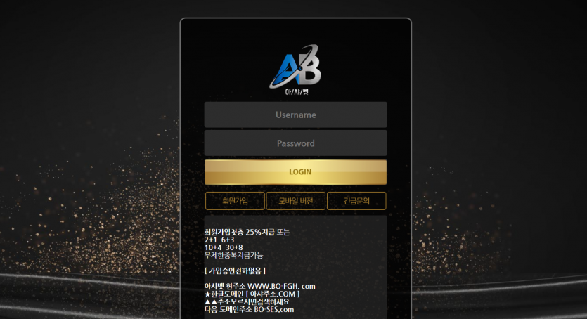 아샤벳 먹튀검증 주소 가입코드 추천인 도메인 토토 꽁머니
