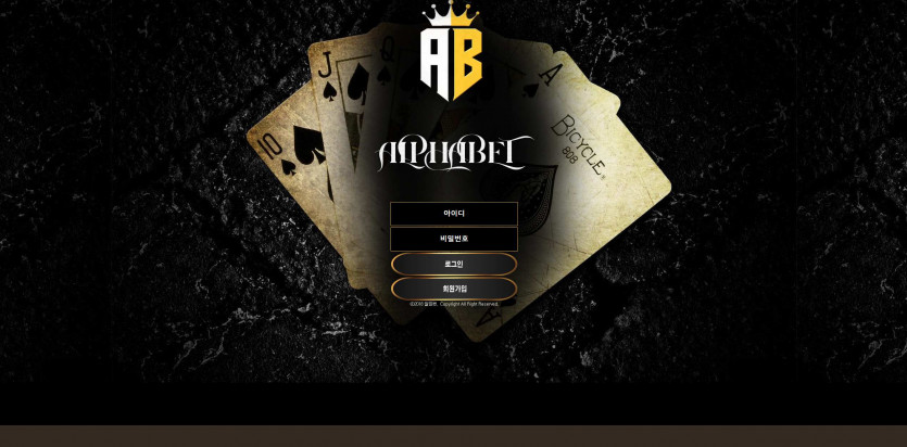 알파벳 주소 가입코드 추천인 도메인 토토 꽁머니