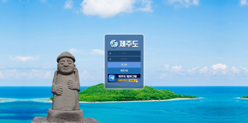 제주도 주소 가입코드 추천인 도메인 토토 꽁머니