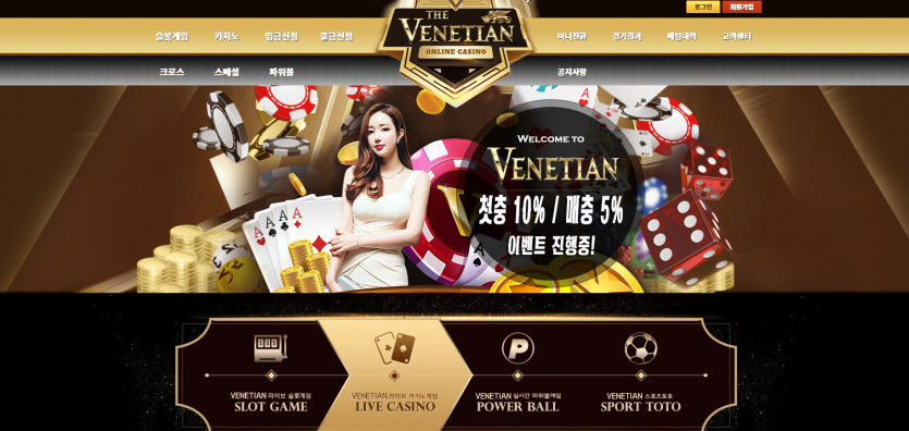 베네치안 먹튀검증 주소 가입코드 추천인 도메인 토토 꽁머니