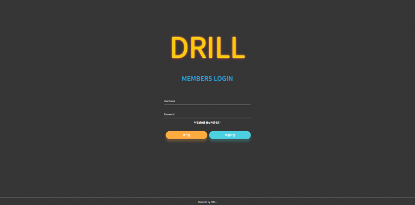 드릴 DRILL 주소 가입코드 추천인 도메인 토토 꽁머니 사설정보 토토사이트 먹튀검증 먹튀사이트 토토커뮤니티