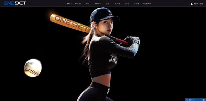 원벳 ONEBET 주소 가입코드 추천인 도메인 토토 꽁머니 사설정보 토토사이트 먹튀검증 먹튀사이트 토토커뮤니티