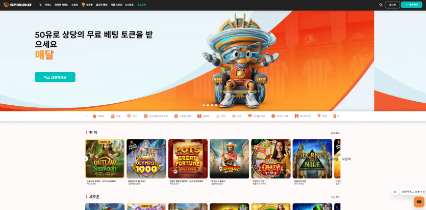 스피니니오 SPININIO 주소 가입코드 추천인 도메인 토토 꽁머니 사설정보 토토사이트 먹튀검증 먹튀사이트 토토커뮤니티