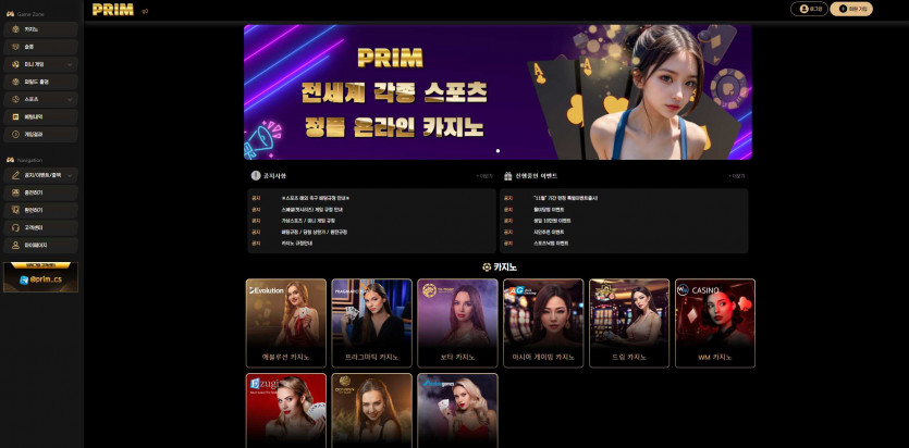 프림 PRIM 주소 가입코드 추천인 도메인 토토 꽁머니