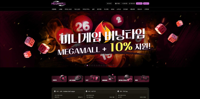 메가몰 MEGAMALL 주소 가입코드 추천인 도메인 토토 꽁머니