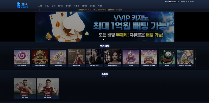 체스 CHESS 주소 가입코드 추천인 도메인 토토 꽁머니 사설정보 토토사이트 먹튀검증 먹튀사이트 토토커뮤니티