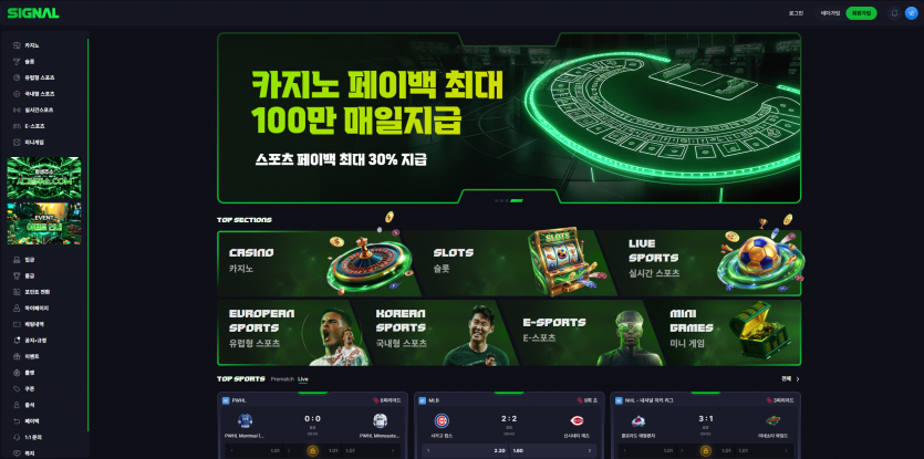 시그널 SIGNAL 주소 가입코드 추천인 도메인 토토 꽁머니 사설정보 토토사이트 먹튀검증 먹튀사이트 토토커뮤니티