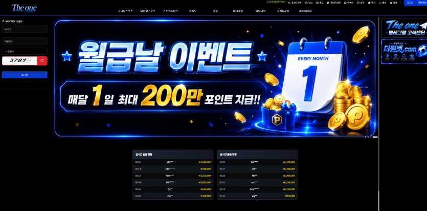 더원 The one 주소 가입코드 추천인 도메인 토토 꽁머니 사설정보 토토사이트 먹튀검증 먹튀사이트 토토커뮤니티
