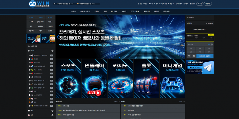 고윈(GO WIN) 주소 가입코드 추천인 도메인 토토 꽁머니 사설정보 토토사이트 먹튀검증 먹튀사이트 토토커뮤니티