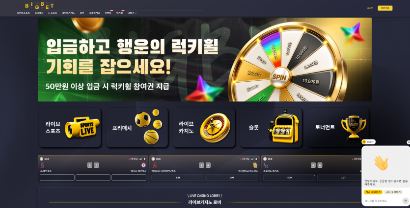 빅벳 BIGBET 주소 가입코드 추천인 도메인 토토 꽁머니 사설정보 토토사이트 먹튀검증 먹튀사이트 토토커뮤니티