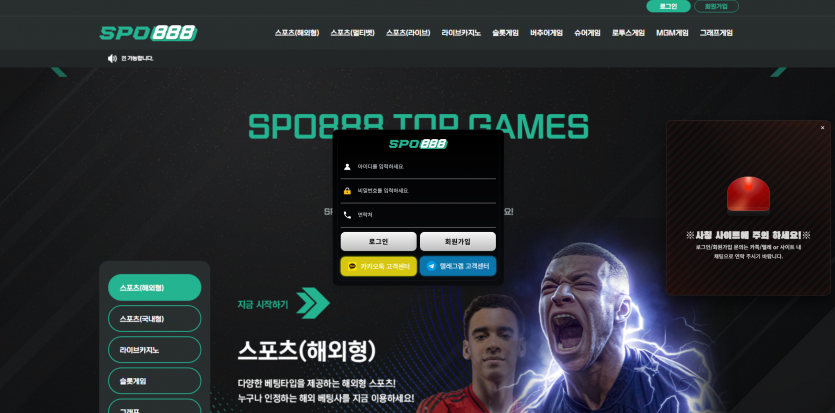 스포888 SPO888 주소 가입코드 추천인 도메인 토토 꽁머니 사설정보 토토사이트 먹튀검증 먹튀사이트 토토커뮤니티