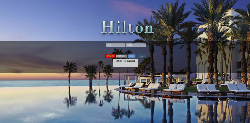 힐튼 HILTON 주소 가입코드 추천인 도메인 토토 꽁머니 사설정보 토토사이트 먹튀검증 먹튀사이트 토토커뮤니티