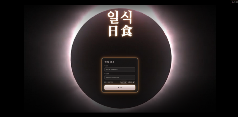 일식 주소 가입코드 추천인 도메인 토토 꽁머니 사설정보 토토사이트 먹튀검증 먹튀사이트 토토커뮤니티