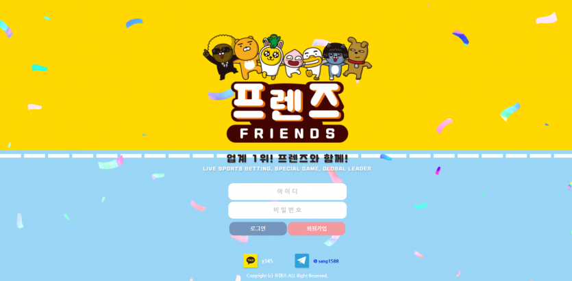 프렌즈 먹튀검증 주소 가입코드 추천인 도메인 토토 꽁머니