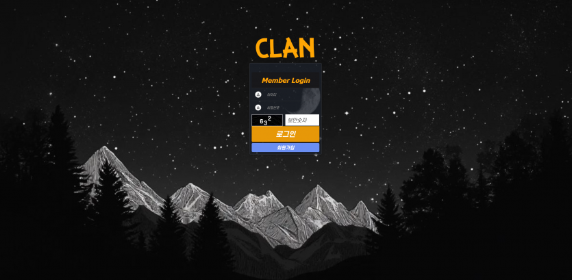 클랜 CLAN 주소 가입코드 추천인 도메인 토토 꽁머니 사설정보 토토사이트 먹튀검증 먹튀사이트 토토커뮤니티