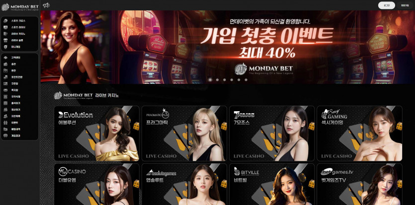 먼데이벳 주소 가입코드 추천인 도메인 토토 꽁머니