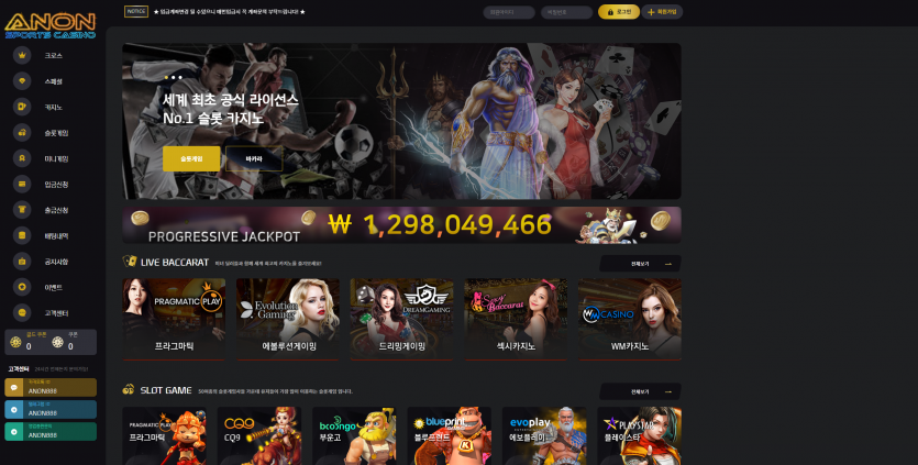 아논 먹튀검증 주소 가입코드 추천인 도메인 토토 꽁머니