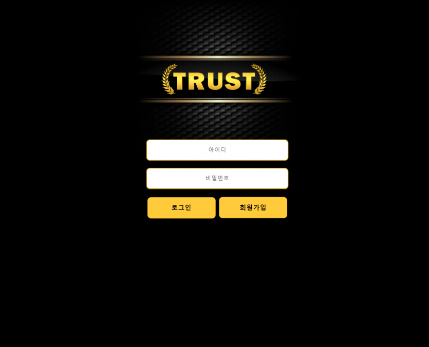 트러스트 먹튀검증 주소 가입코드 추천인 도메인 토토사이트