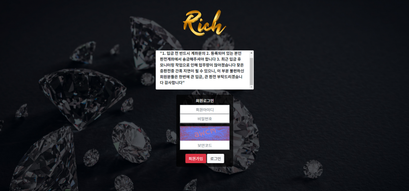 리치 먹튀검증 주소 가입코드 추천인 도메인 토토 꽁머니