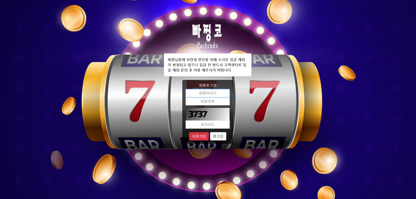 빠찡코 먹튀검증 주소 가입코드 추천인 도메인 토토 꽁머니