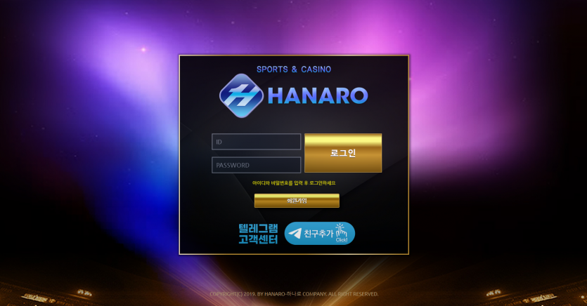 하나로 먹튀검증 주소 가입코드 추천인 도메인 토토 꽁머니