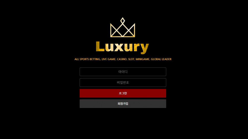 토토사이트 럭셔리 도메인 주소 코드 추천인 꽁머니