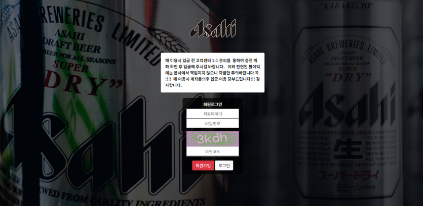 아사히 먹튀검증 주소 가입코드 추천인 도메인 토토 꽁머니