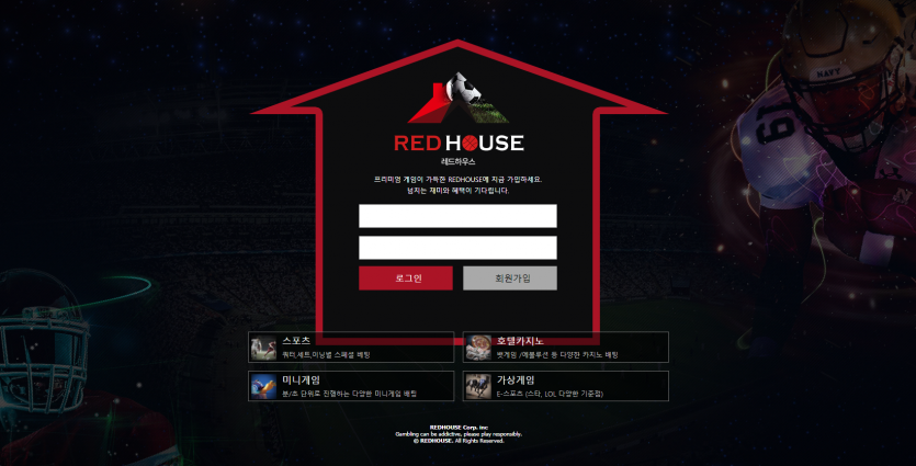 레드하우스 먹튀검증 주소 가입코드 추천인 도메인 토토 꽁머니