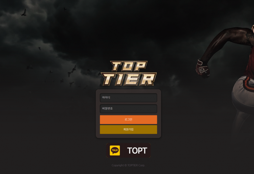 탑티어 먹튀검증 주소 가입코드 추천인 도메인 토토사이트