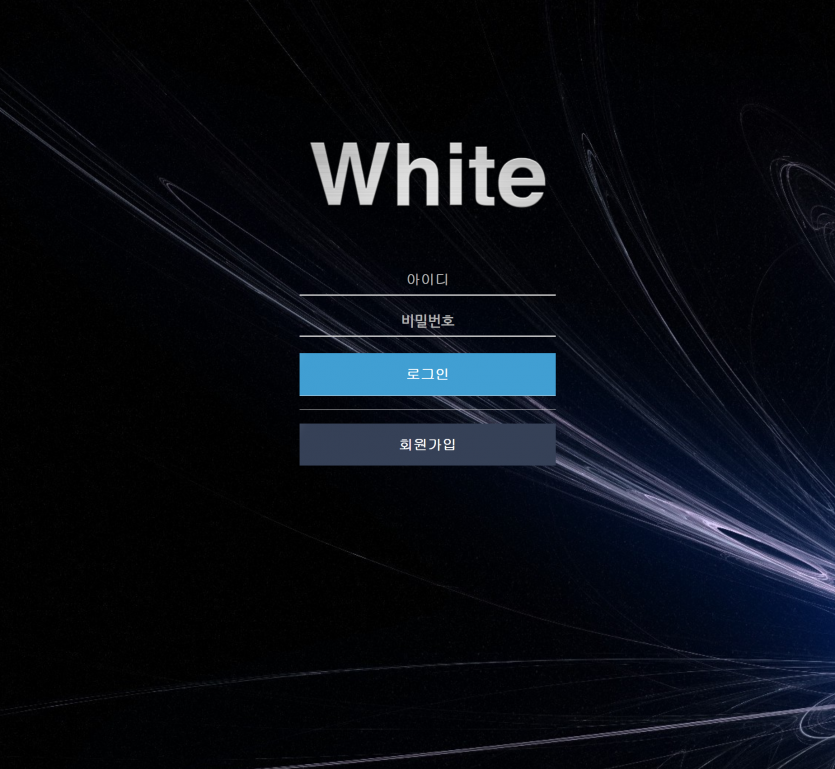 화이트 먹튀검증 주소 가입코드 추천인 도메인 토토사이트