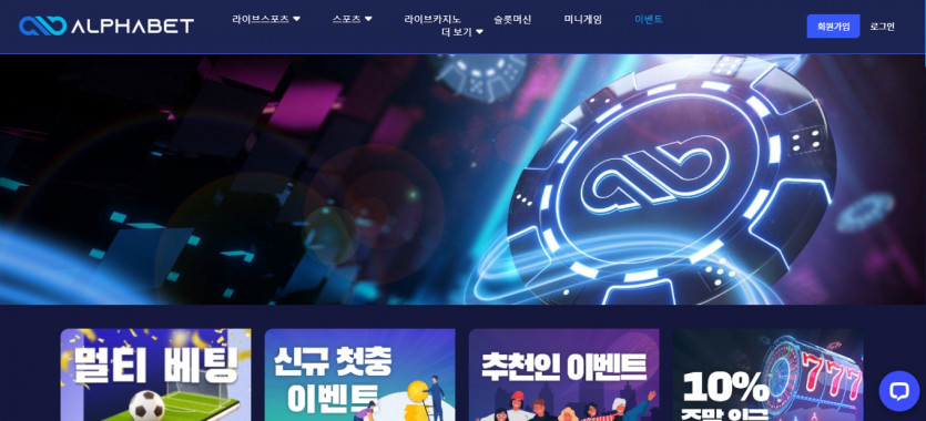 알파벳 먹튀검증 주소 가입코드 추천인 도메인 토토 꽁머니