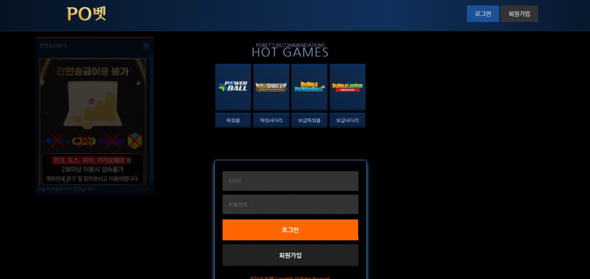 PO벳 먹튀검증 주소 가입코드 추천인 도메인 토토 꽁머니