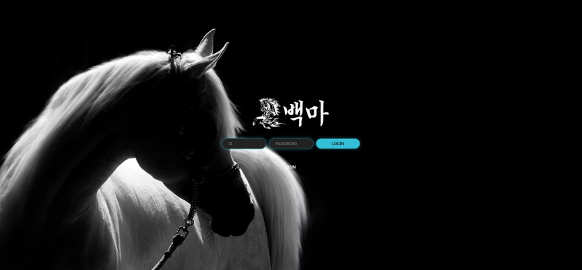 백마 먹튀검증 주소 가입코드 추천인 도메인 토토 꽁머니