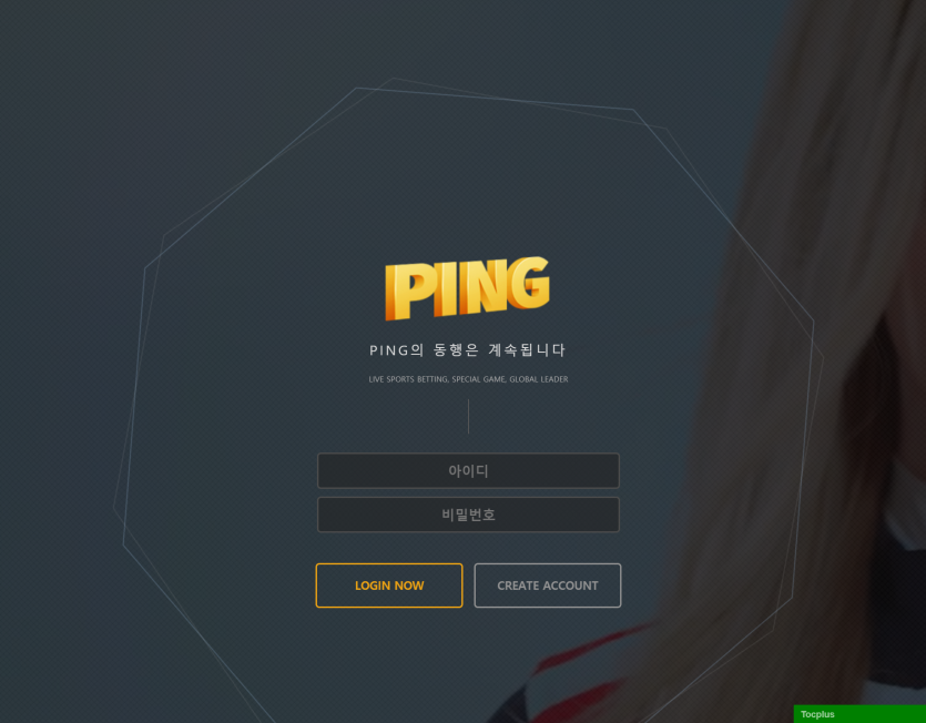 핑 먹튀검증 주소 가입코드 추천인 도메인 토토사이트